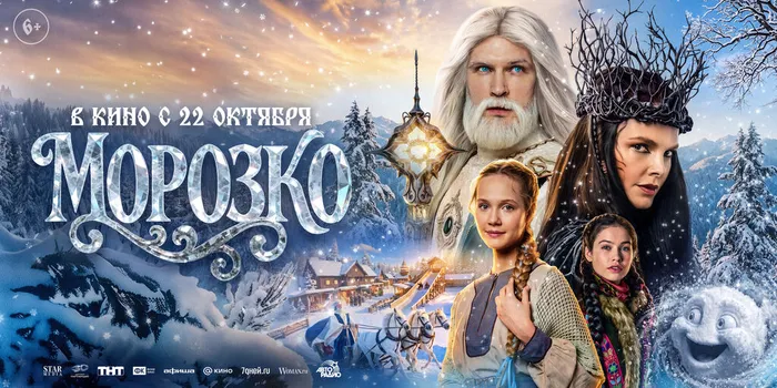Морозко-