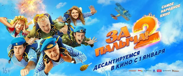 За Палыча 2-
