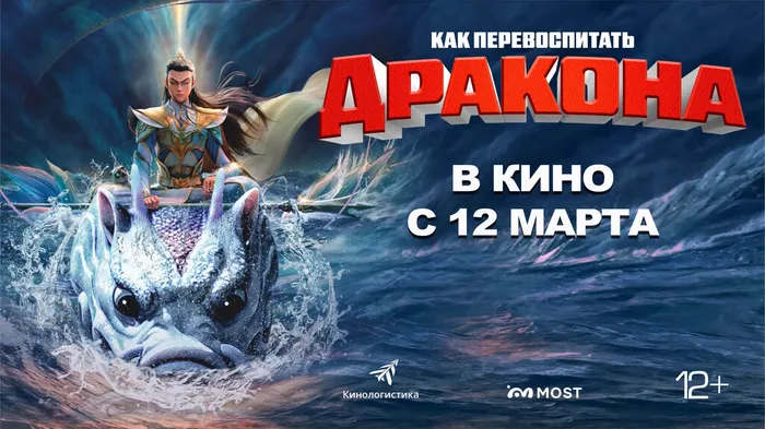 Как перевоспитать дракона-