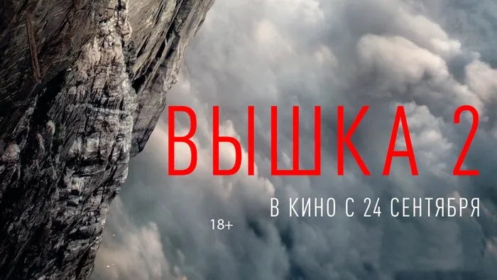 Вышка 2-