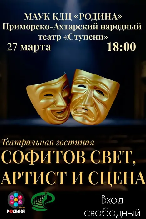 «Ночь театрального искусства»