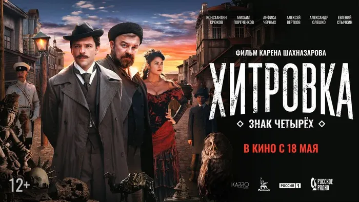 Хитровка Знак четырех - горизонт