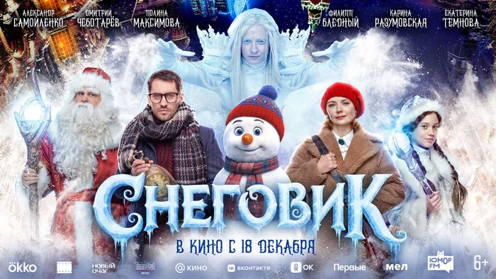 Снеговик-