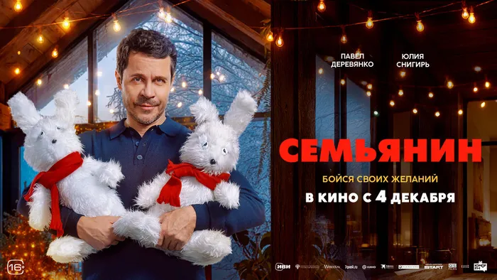 Семьянин-