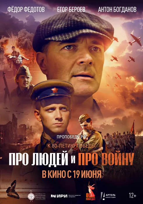 Про людей и про войну