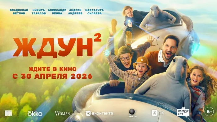 Ждун 2-