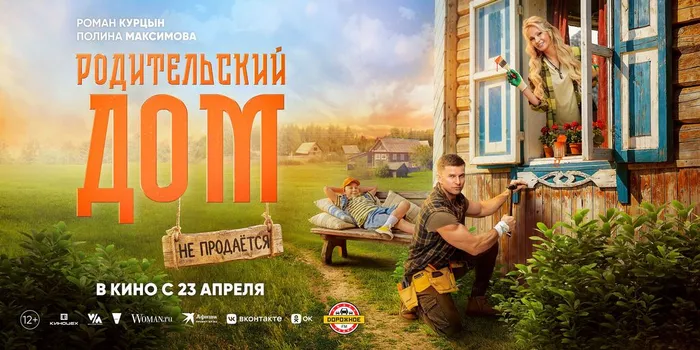 Родительский дом-