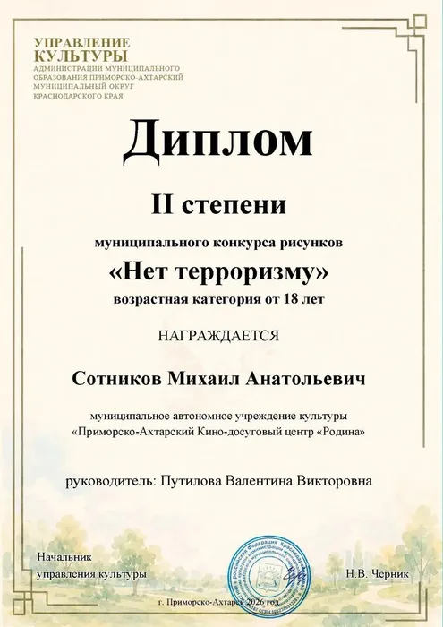 Наши поздравления Сотникову Михаилу