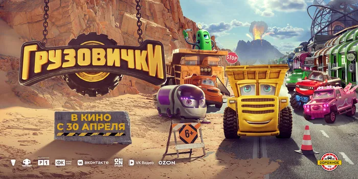 Грузовички-