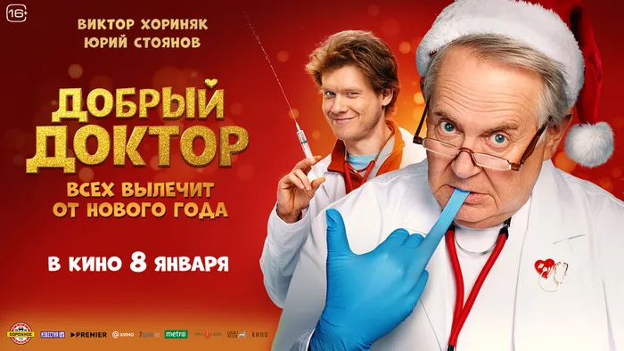 Добрый доктор-