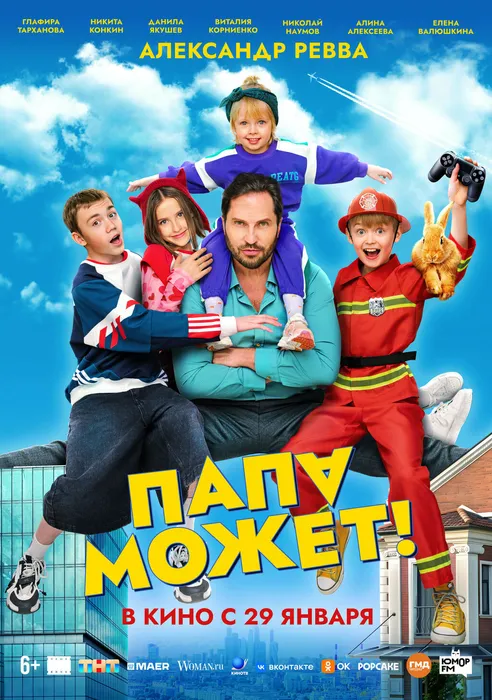 Папа может