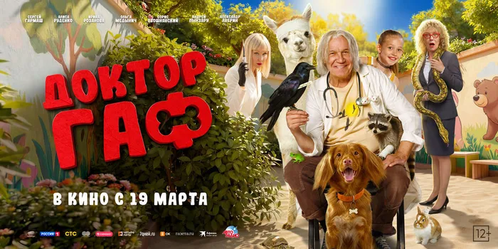 Доктор Гаф-
