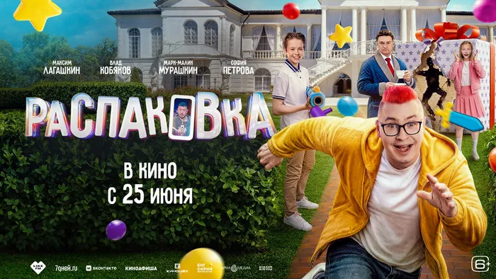Распаковка-