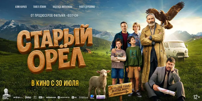 Старый орёл-
