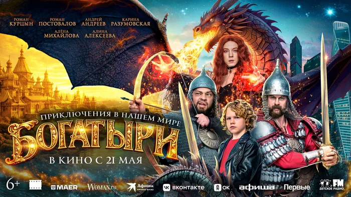 Богатыри-
