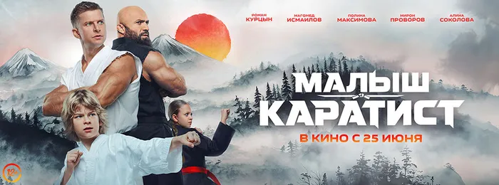 Малыш-Каратист-