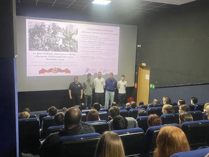 Киномероприятие в рамках фестиваля «Потомки Победителей»: память, единство, будущее