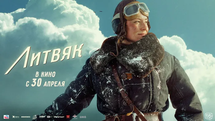 Литвяк-