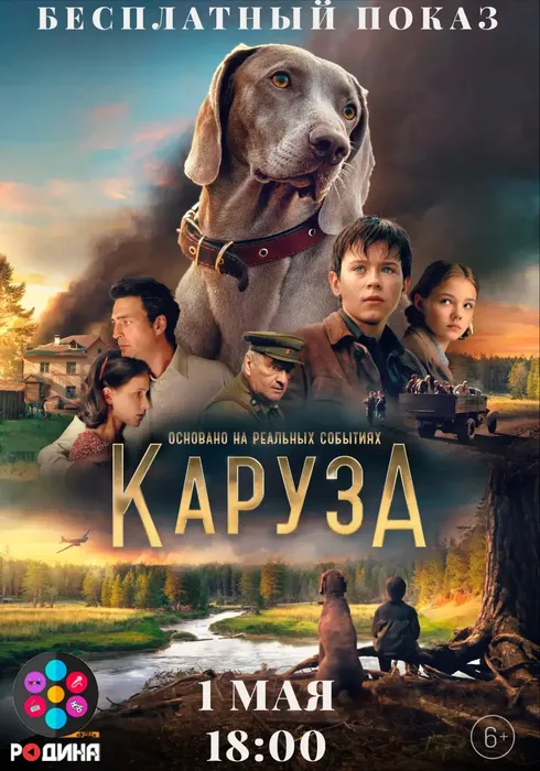 Приглашаем 1 мая в 18:00 в «Кино-досуговый центр «Родина»