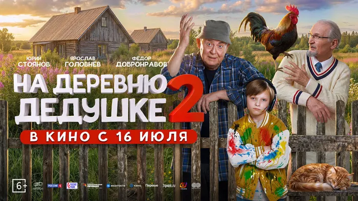 На деревню дедушке 2-