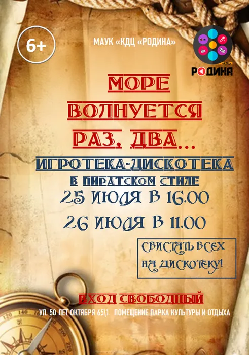 Игротека - дискотека для детей