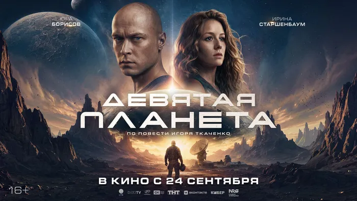 Девятая планета-