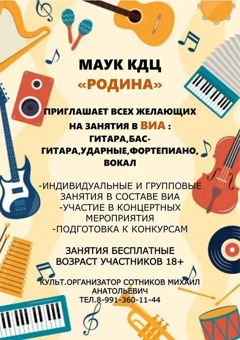 ОБЪЯВЛЯЕТСЯ НАБОР В ВИА