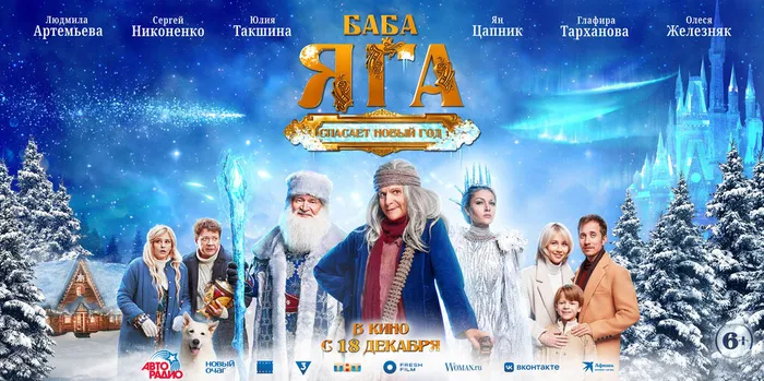 Баба Яга спасает Новый год-