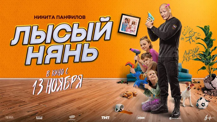 Лысый нянь-