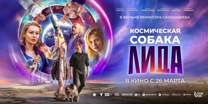 Космическая собака Лида-