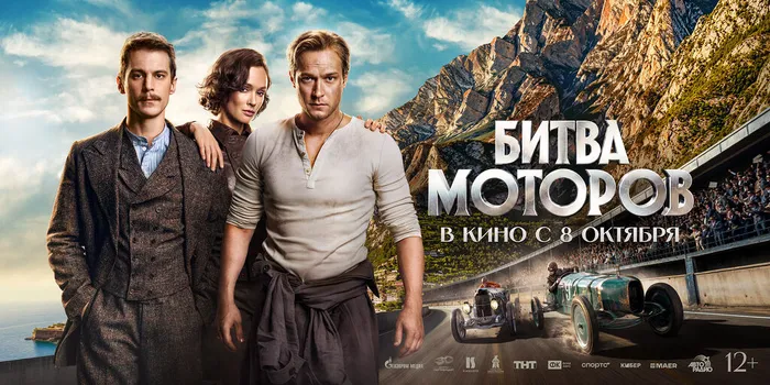 Битва моторов-