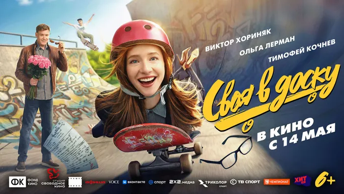 Своя в доску-