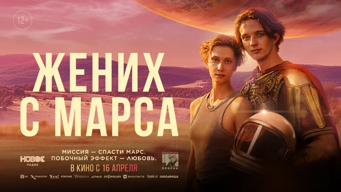 Жених с Марса-