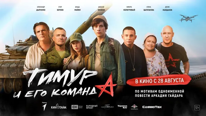 Тимур и его команда - горизонт