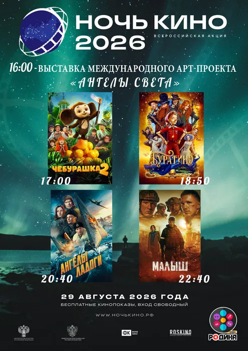 А4 афиша Ночь кино 2026 лого