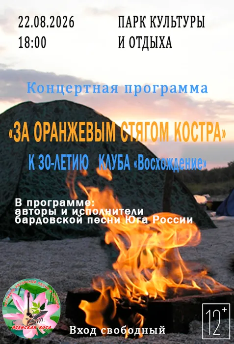 Афиша восхождение